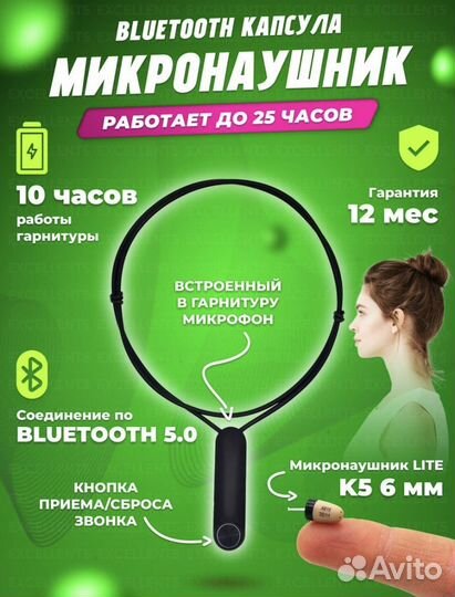 Микронаушник капсульный