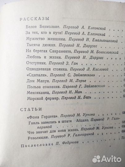 Джек Лондон, Избранное. Художеств. лит-ра, 1951г