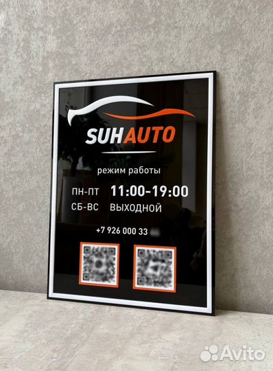 Табличка режим работы для детейлинг-студии