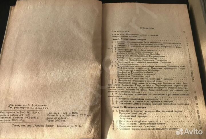 А.Шахматов. В.Попов Руководство по малярии для вра