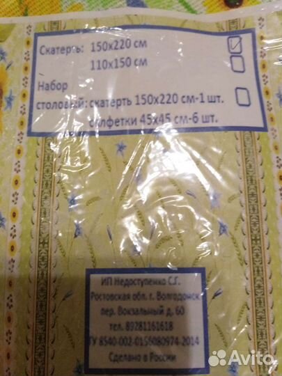 Скатерть и салфетки