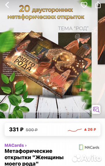 Метафорические карта мак