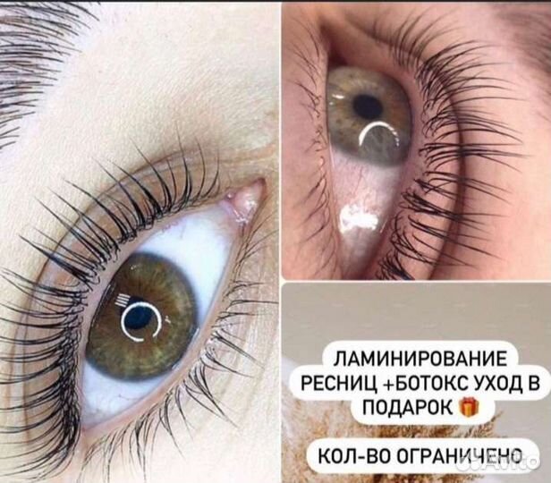 Ламинирование и ботокс ресниц