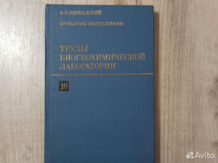 Труды биогеохимической лаборатории. 1980 г