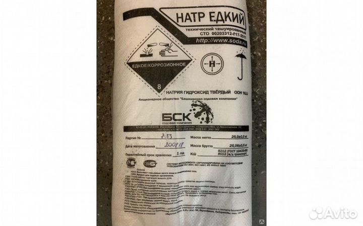 Каустическая сода, натрий едкий 1 кг