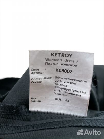 Платье ketroy 44
