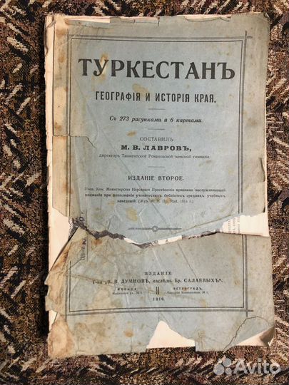 Туркестан. География и история края, 1916