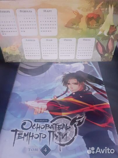 Основатель темного пути, Магистр маньхуа