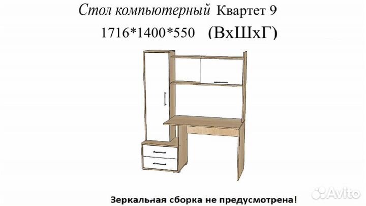 Компьютерный стол Квартет 9 Белый