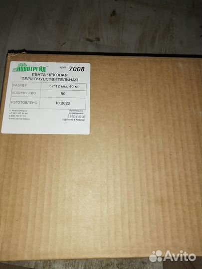 Чековая лента термо 57 мм
