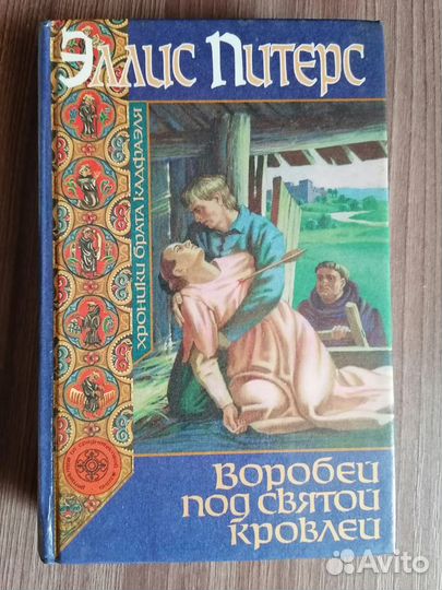 Книги Питерс и Честертон обменяю или продам