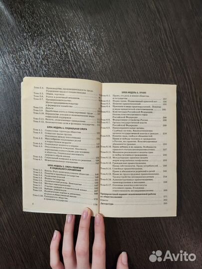 Справочник по обществознанию к ОГЭ