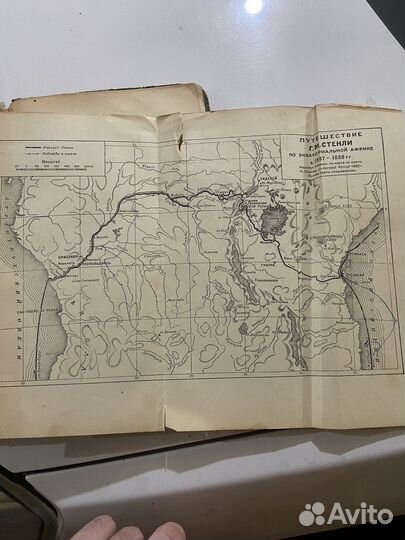 Книга Г.Стенли «В дебрях Африки»