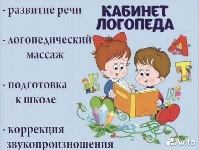 Репетитор логопед