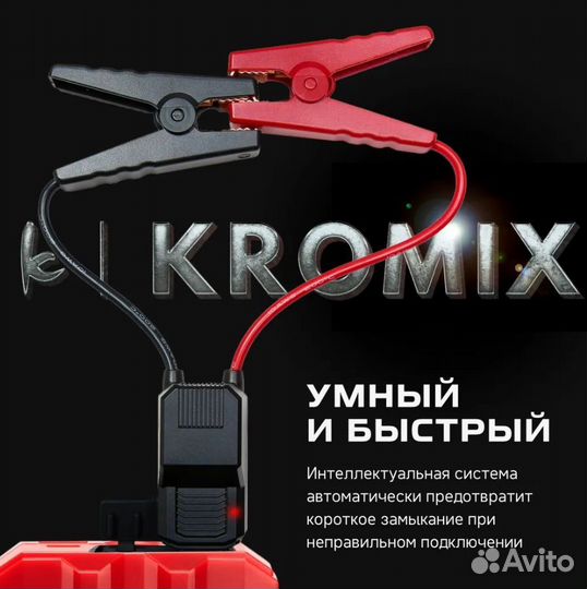 Пуско зарядное устройство Kromix ZHS22303R