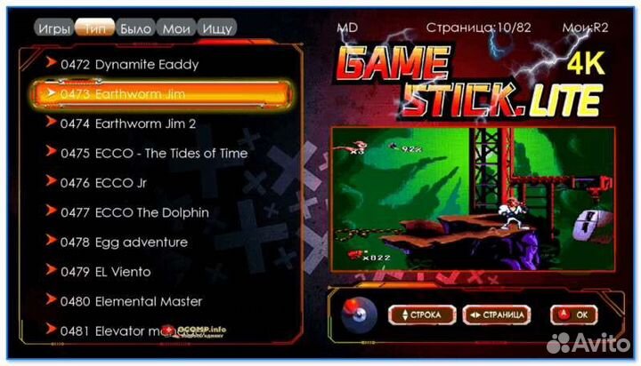 Game stick lite