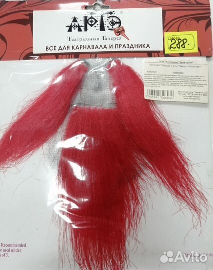 Комплект борода и усы 