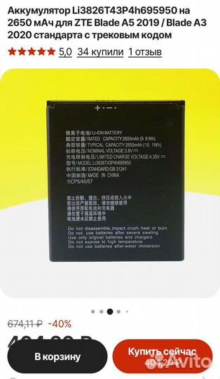Аккумулятор для телефона ZTE blade A5 2019