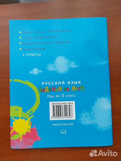 Учебное пособие перед 2 классом