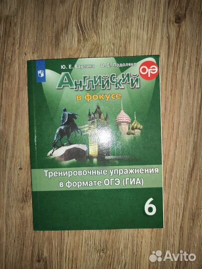 Английский в фокусе 6 класс