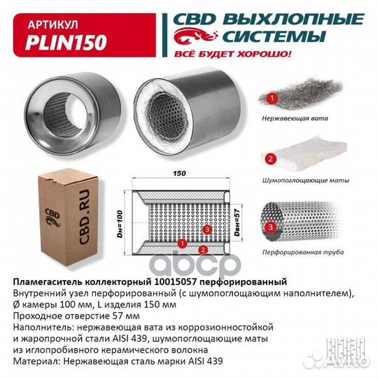 Пламегаситель коллекторный 10015057 перфорирова