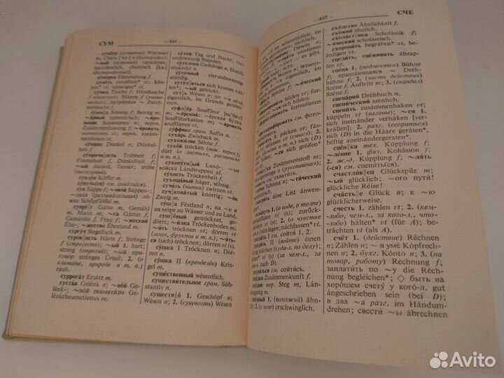 Русско-немецкий словарь 22000 слова - 1983 г