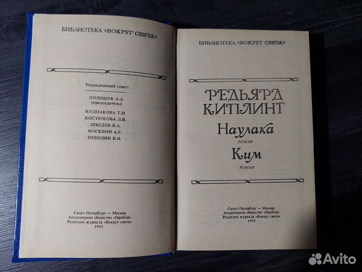 Редьярда Киплинг Наулака, Ким
