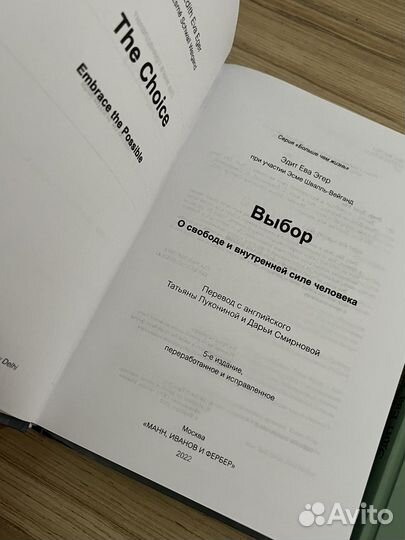 Книги Эдит Ева Эгер Выбор Дар