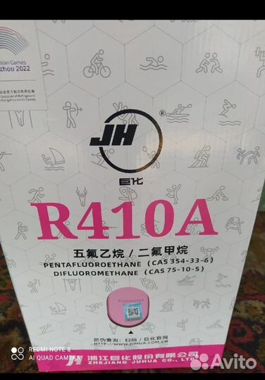 Фреон - хладон