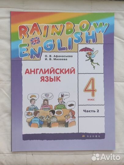 Английский язык 4 класс Rainbow English