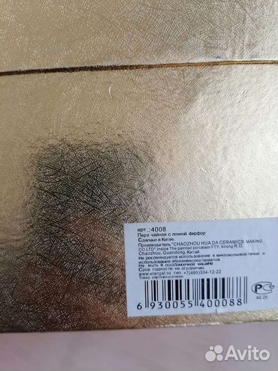 Чайная пара с ложкой