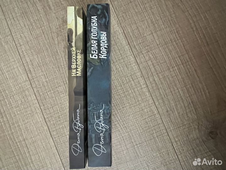 Дина Рубина