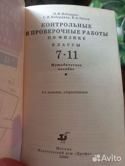 Контрольные и проверочные работы по физике