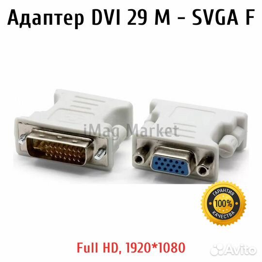 Адаптер DVI 29 M - svga F