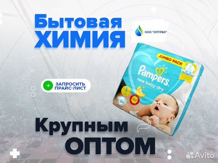 Детские подгузники оптом