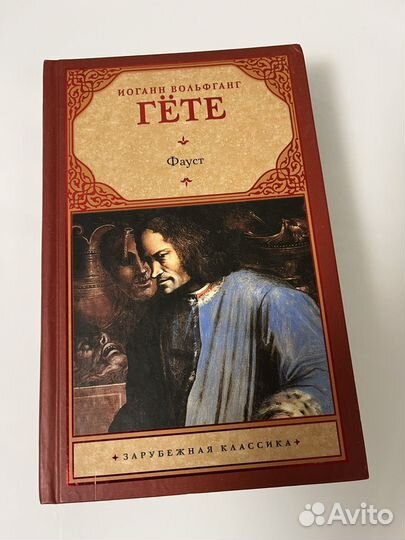 Фауст