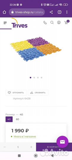 Ортопедический коврик. Тривес