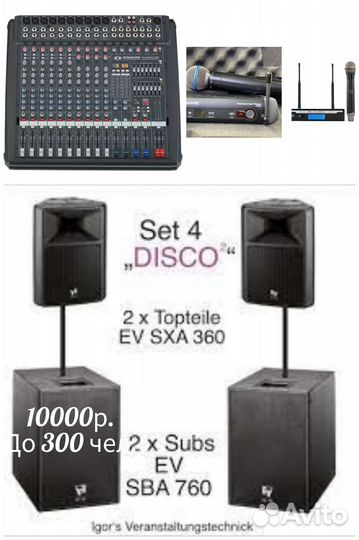 Аренда звукового оборудования