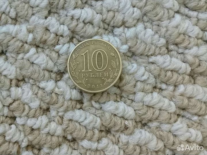 Монета 10 рублей города воинской славы-Ельня