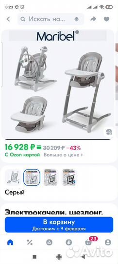 Шезлонг детский электрический