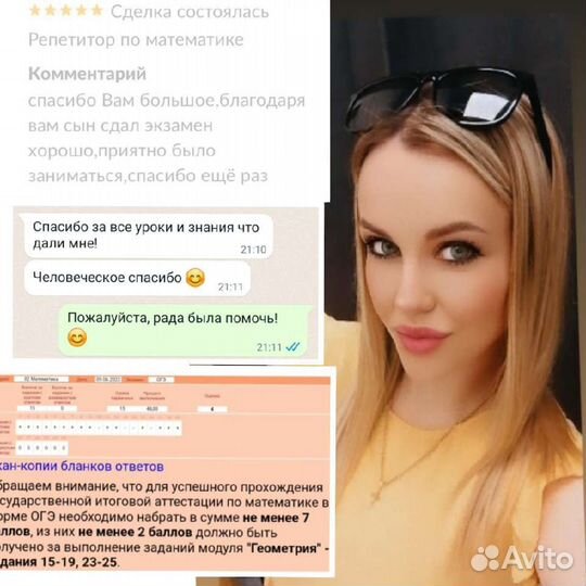 Репетитор по математике