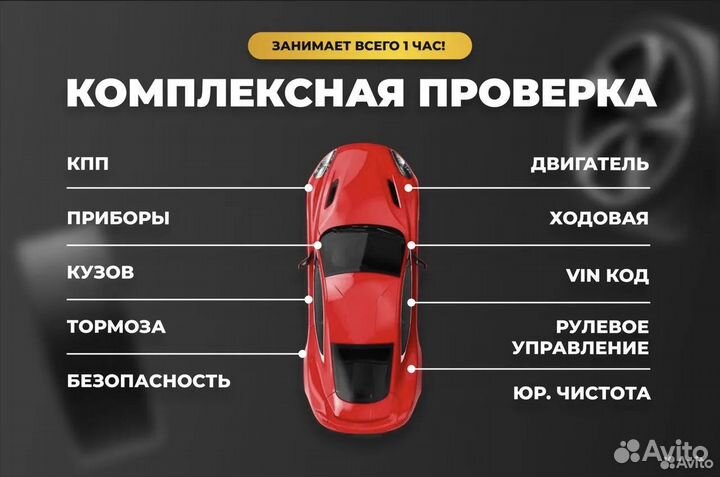 Услуги автоподбора, выездной осмотр, автоэксперт