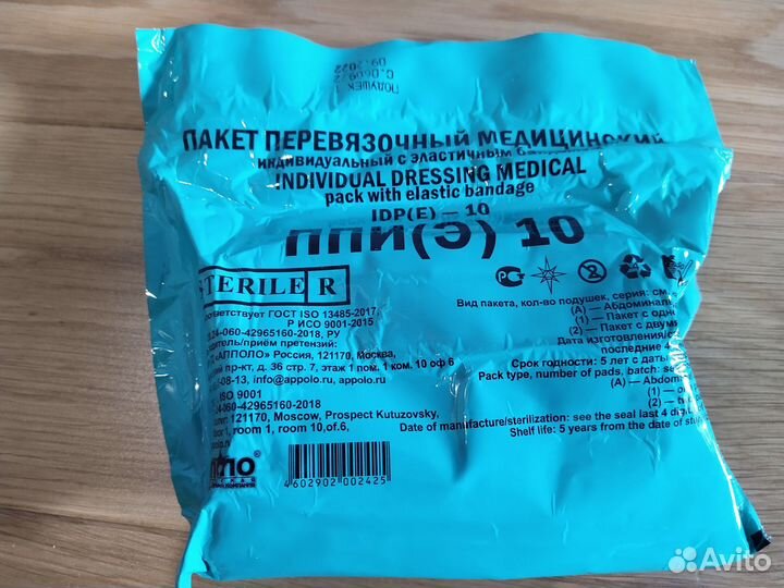 Пакет перевязочный индивидуальный Аполло