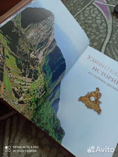 Удивительные истории из глубины времен