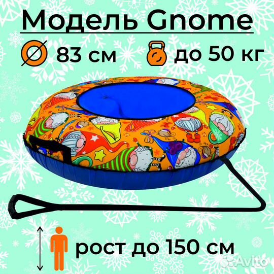 Тюбинг ватрушка 83 см Гномы (с камерой)