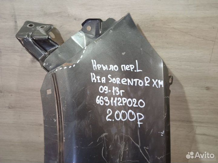Крыло Kia Sorento 2