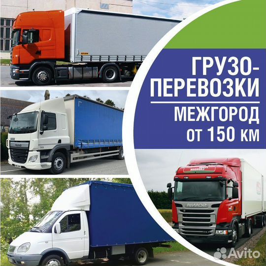 Переезды Газель межгород от 200км и 200кг