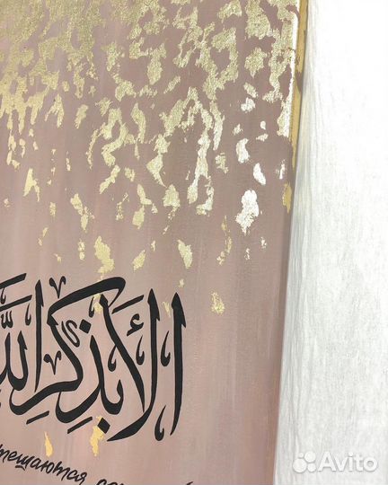 Кллиграфия исламская картина шамаиль