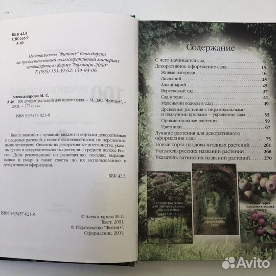 Книги по растениеводству