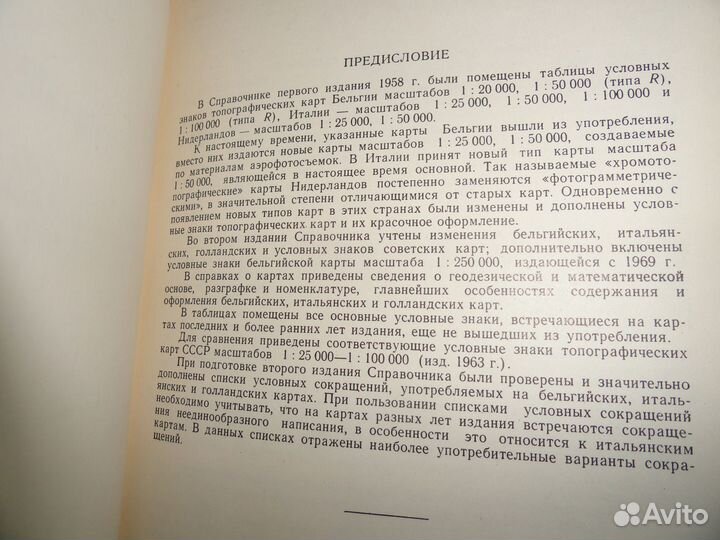 Бельгия, Италия, Нидерланды. Знаки топо-карт. 1976